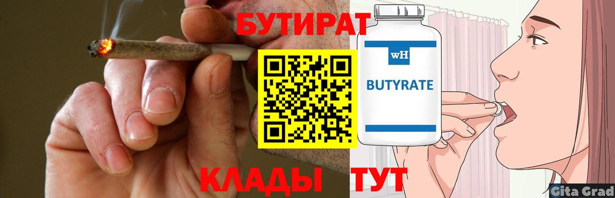 Бутират жидкий экстази Ярцево
