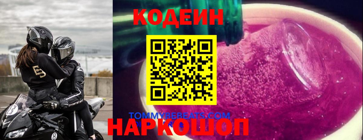 Codein напиток Lean (лин)  Кодеин напиток Lean (лин)  Вход с VPN  Ярцево 