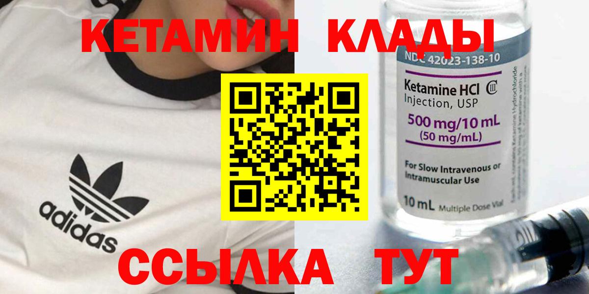 Кетамин ketamine Ярцево