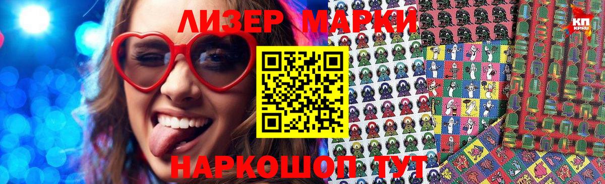 Наркотические марки 1,8мг Ярцево