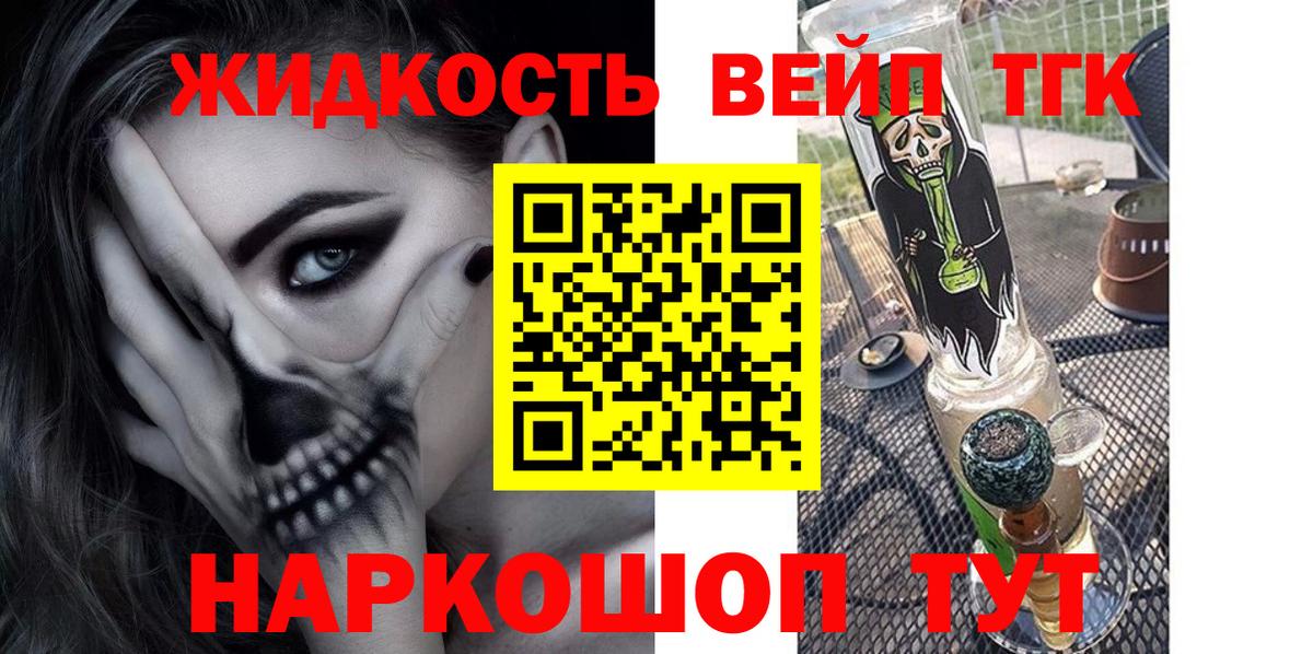 Ярцево  ТГК жижа  Вход с VPN 